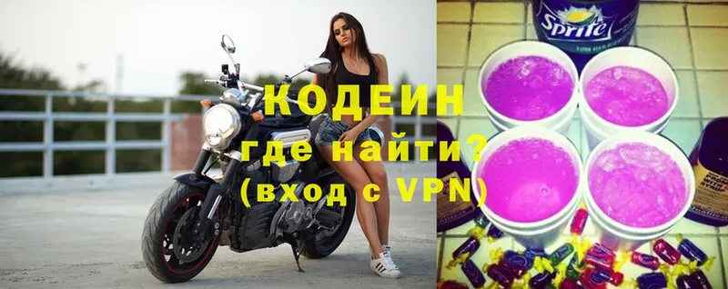 Кодеин напиток Lean (лин)  наркошоп  Добрянка 